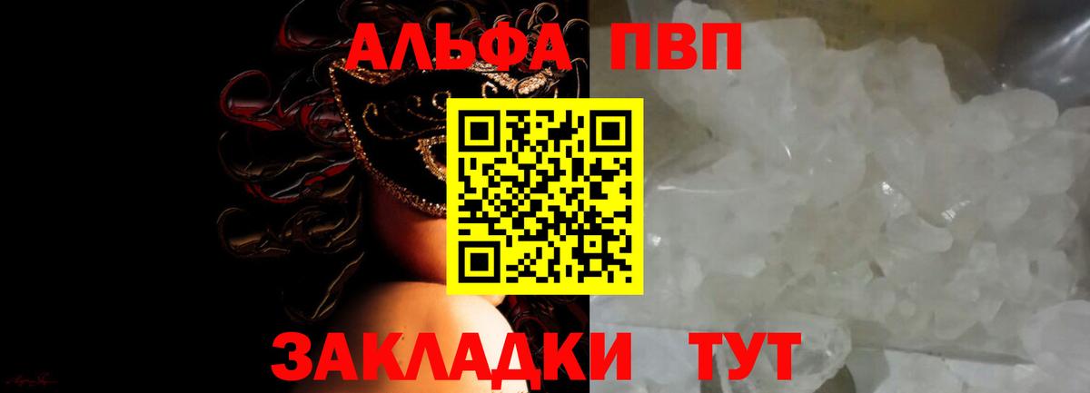 Alpha PVP Crystall  Вход с VPN  A PVP Соль  Белгород  А ПВП мука 