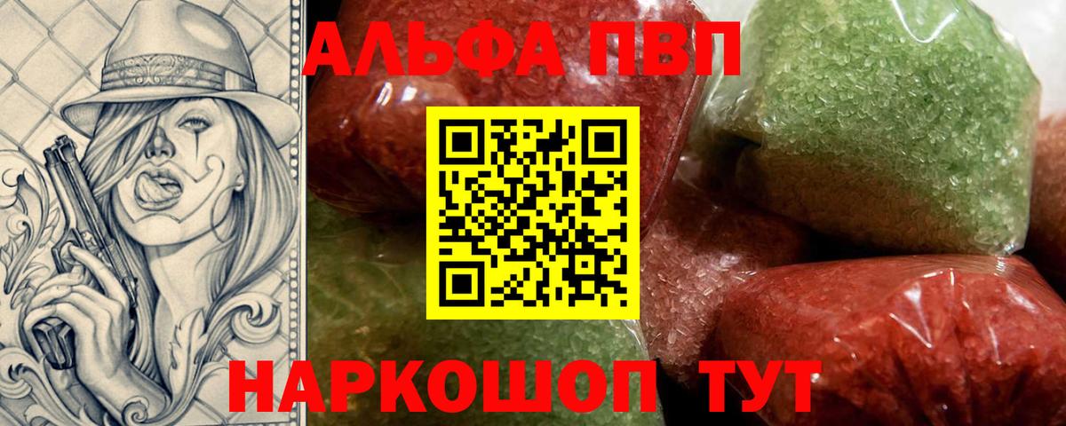 Альфа ПВП кристаллы Белгород