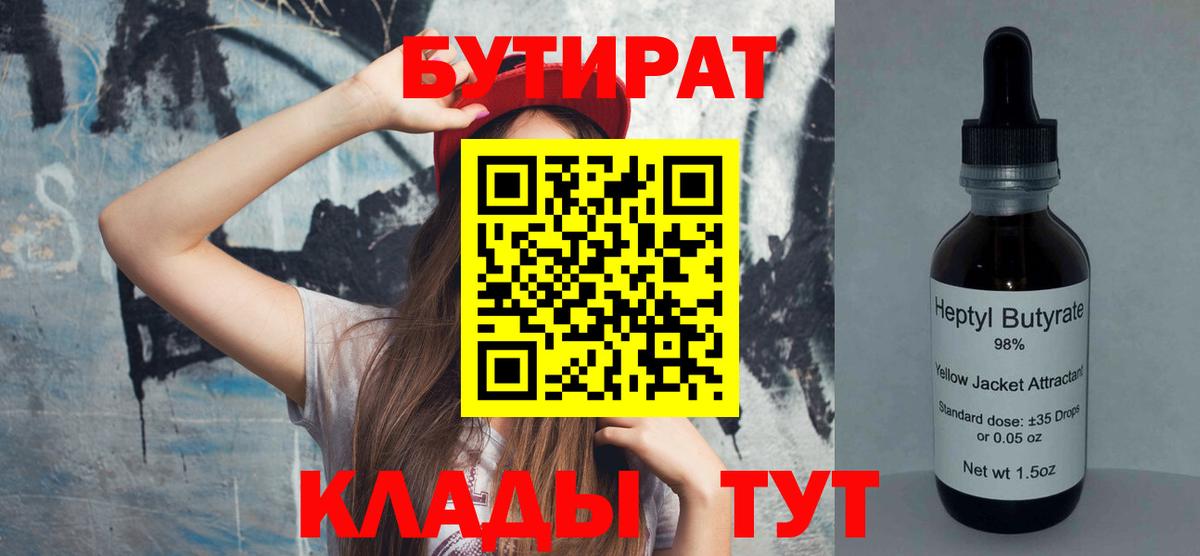 БУТИРАТ буратино  Вход с VPN  Белгород 