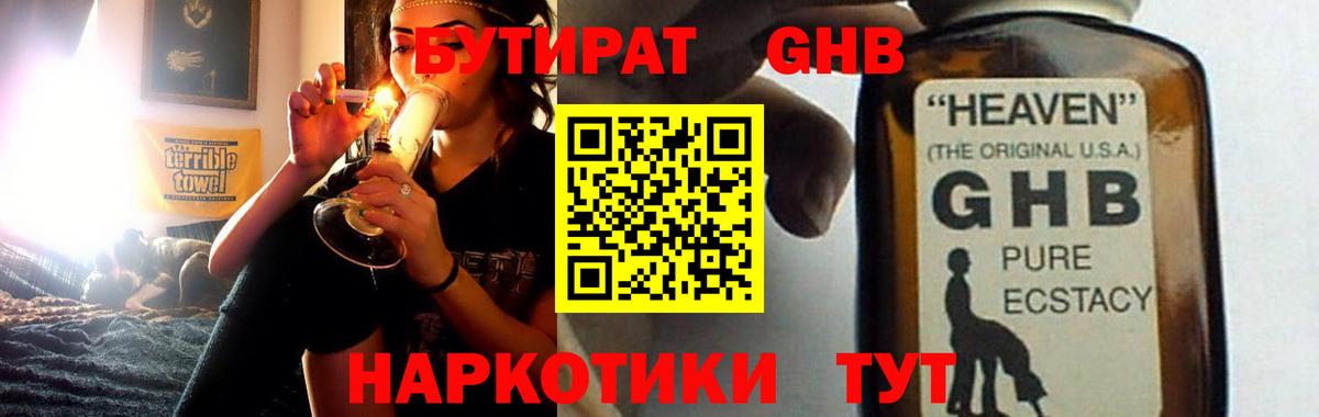 Бутират бутандиол Белгород