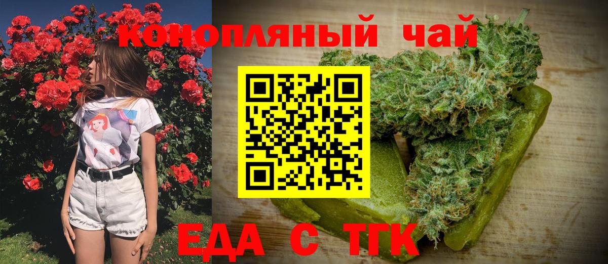 Еда ТГК конопля  Вход с VPN  Белгород 