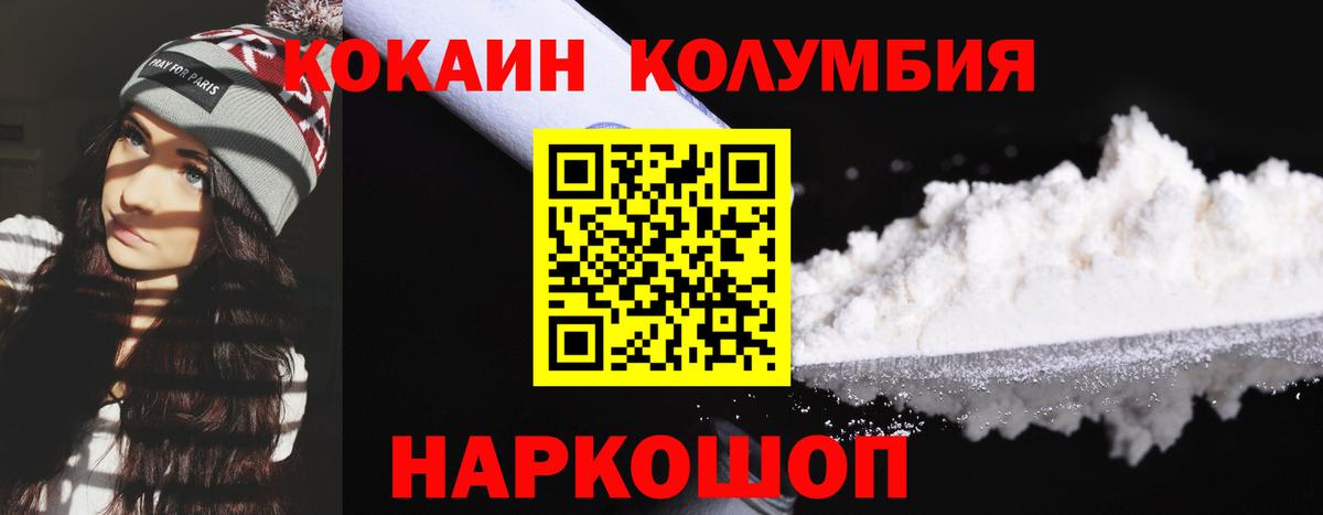 Кокаин Columbia  Cocaine 99%  Белгород  COCAIN  Вход с VPN 