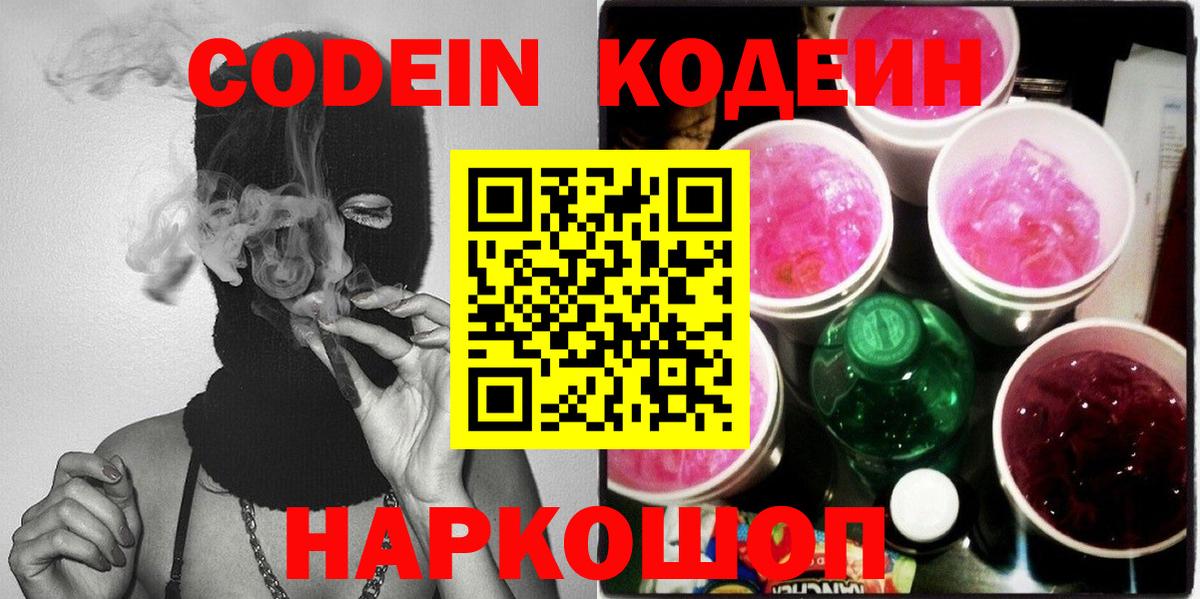 Codein напиток Lean (лин)  Codein напиток Lean (лин)  Белгород  Вход с VPN 