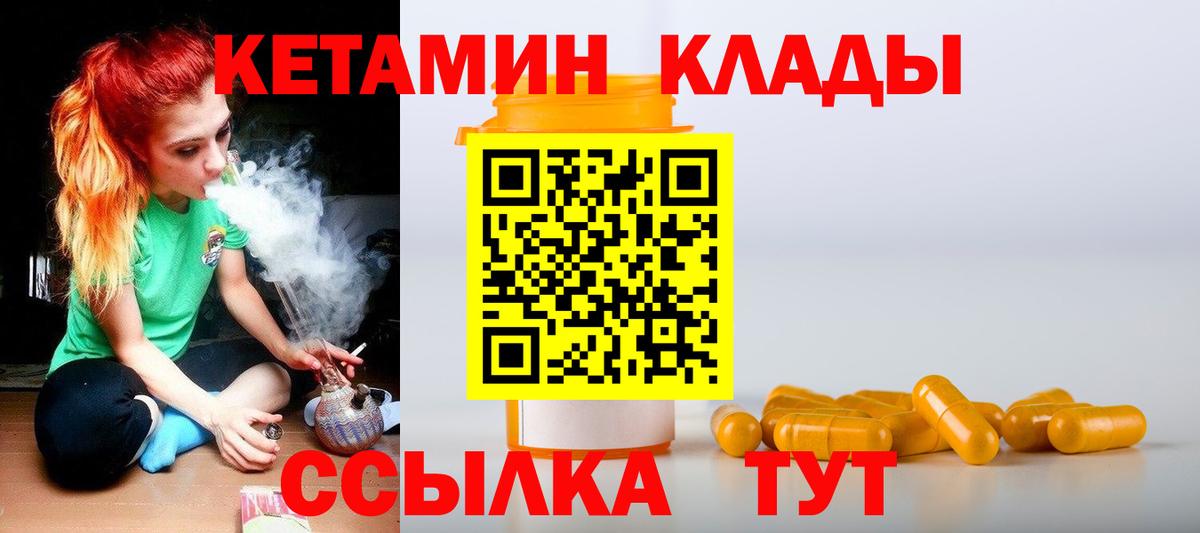 это клад  Кетамин VHQ    tor  Вход с VPN  Белгород 