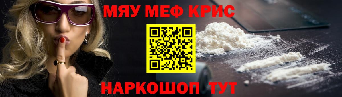 Меф мяу мяу мука Белгород