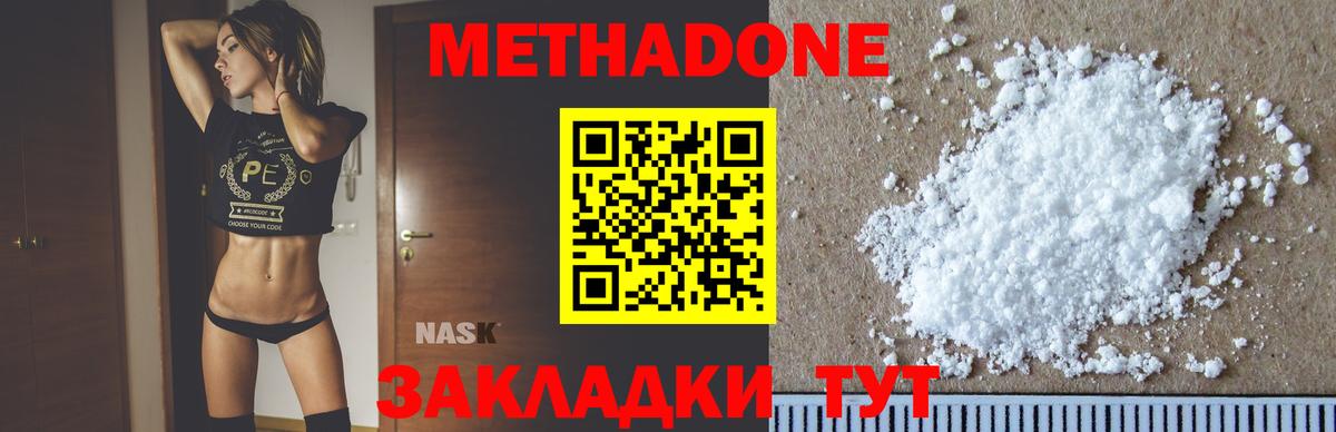   вход  Вход с VPN  Белгород  МЕТАДОН белоснежный 